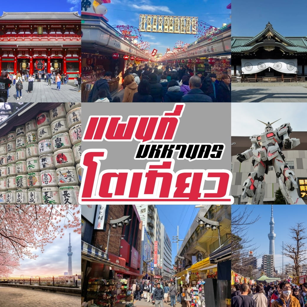 อัพเดท 4 แผนที่โตเกียว 2019 ภาษาไทย พร้อมไกด์บุ๊คและแอพ